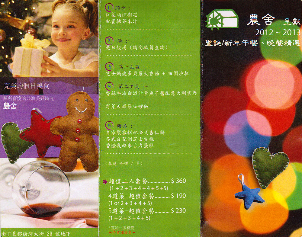 Green-Cottage-Xmas-menu-Chi.jpg