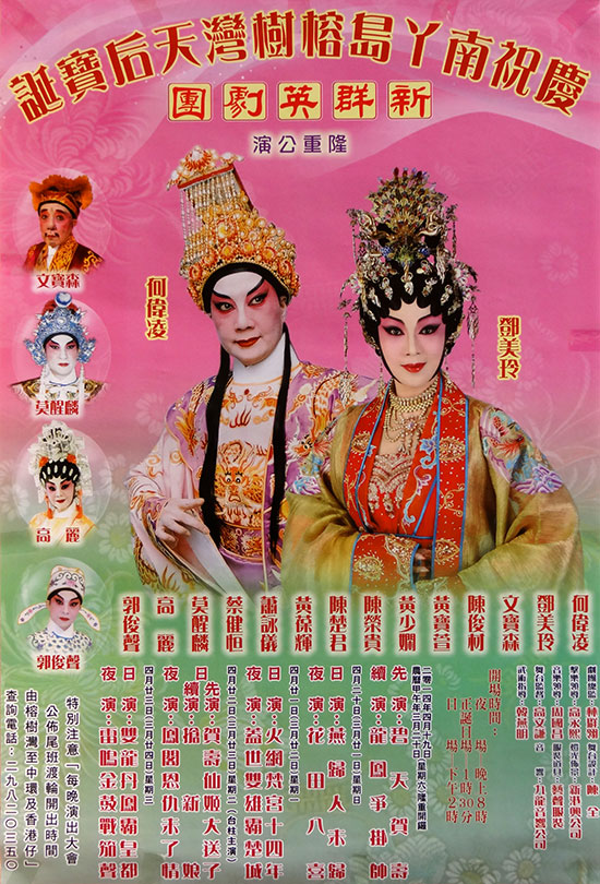 Tin-Hau-14-opera-poster-b.jpg