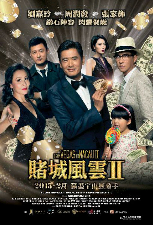 CYF-Macau-II-poster.jpg