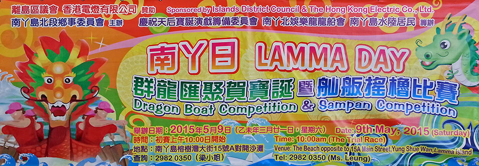 Lamma-Day-banner-15.jpg