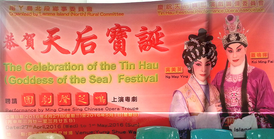Tin-Hau-16-Chin-Opera-banner.jpg