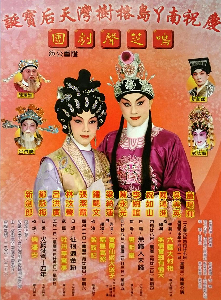 Tin-Hau-16-Chin-Opera-poster.jpg