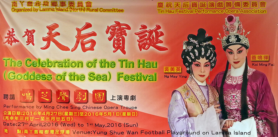 Tin-Hau-16-Chin-Opera-banner-Ab-wp.jpg