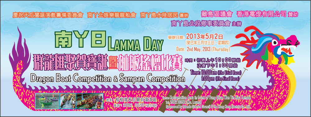 Lamma-Day-13-banner-boat-wp.jpg