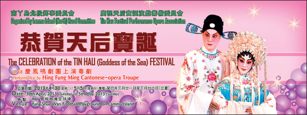 Tin-Hau-13-banner-wp.jpg